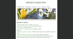 Desktop Screenshot of papuga.in.ua