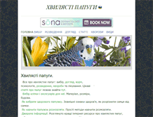 Tablet Screenshot of papuga.in.ua